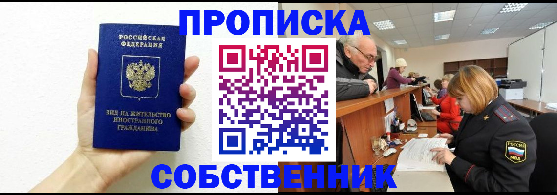 временная регистрация для школы в Ирбите